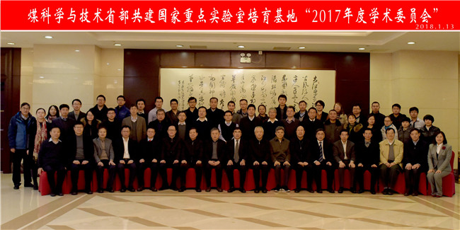 我室召开2017年度学术委员会会议